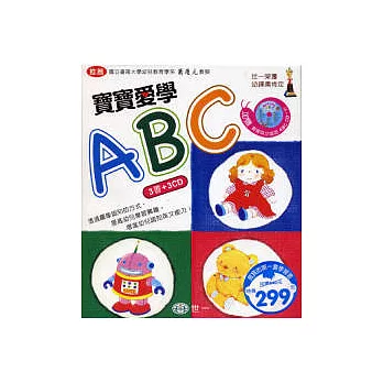 寶寶愛學ABC