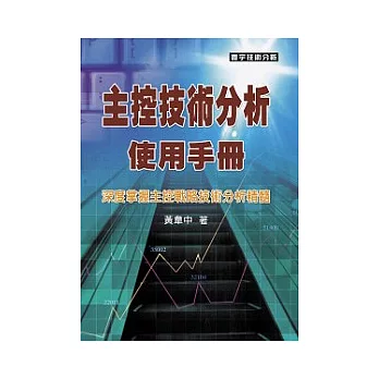 主控技術分析使用手冊