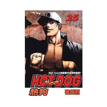 HOT DOG熱狗 25