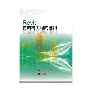 Revit在結構工程的應用