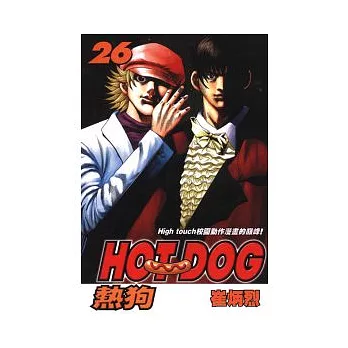 HOT DOG熱狗 26