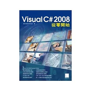 Visual C# 2008從零開始