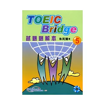 TOEIC Bridge試題題解本(5)(附CD)