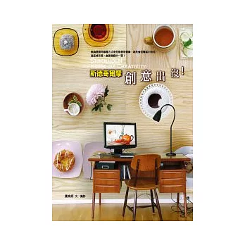 斯德哥爾摩,創意出沒!