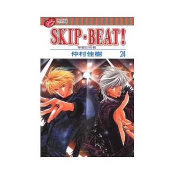 SKIP. BEAT!華麗的挑戰 24