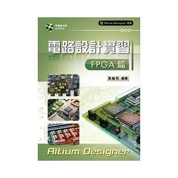 電路設計實習：FPGA設計篇