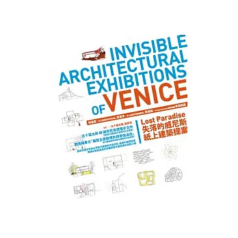 Lost Paradise失落的威尼斯紙上建築提案 Invisible Architectural Exhibitions of Venice