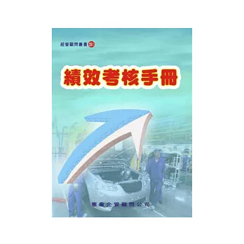 績效考核手冊