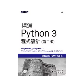 精通Python 3程式設計(第二版)