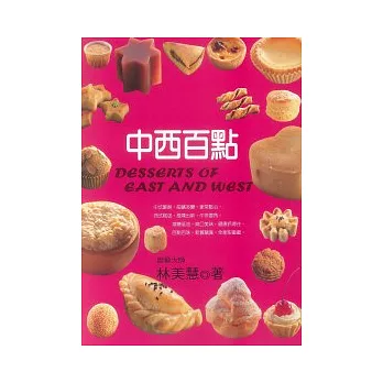 中西百點