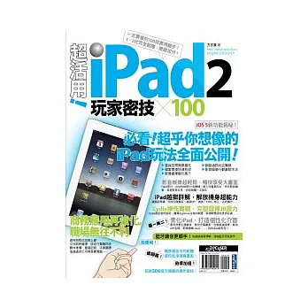 App生活應用 知識 超活用 Ipad 2 玩家密技x 100數位生活電腦資訊 Pcbjsw 痞客邦