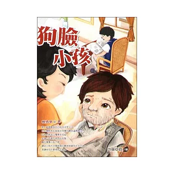 狗臉小孩