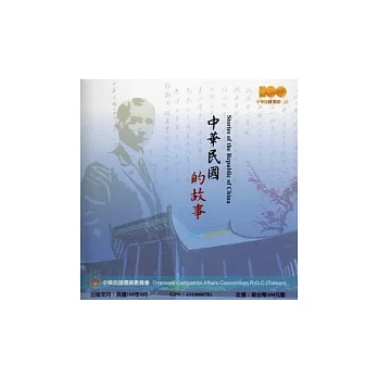 中華民國的故事(無書,光碟版/DVD)