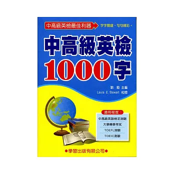 中高級英檢1000字