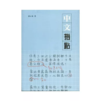 中文指點