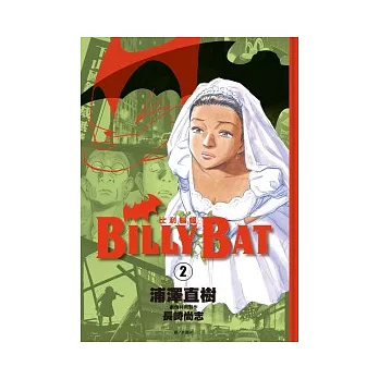 BILLY BAT比利蝙蝠(02)