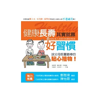 健康長壽其實就靠好習慣：32位名人活到100歲的秘密