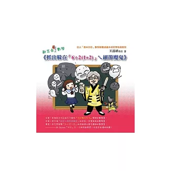 歐吉桑ㄍㄨㄥ數學：抓出躲在「6÷2(1+2)」ㄟ細節魔鬼