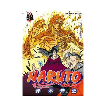 NARUTO火影忍者 58