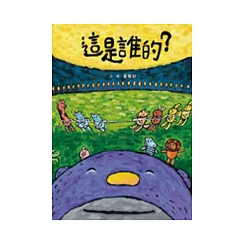 這是誰的？