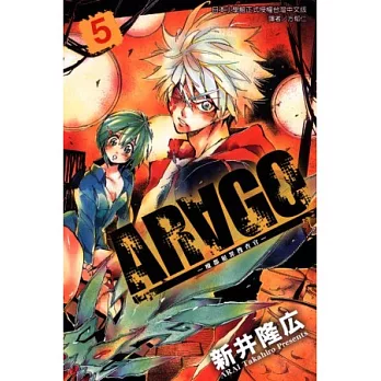 ARAGO 魔都犯罪搜查官 5