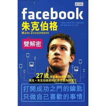 Facebook 朱克伯格雙解密