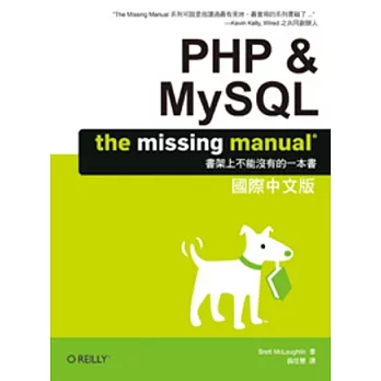 PHP & MySQL：The Missing Manual 國際中文版