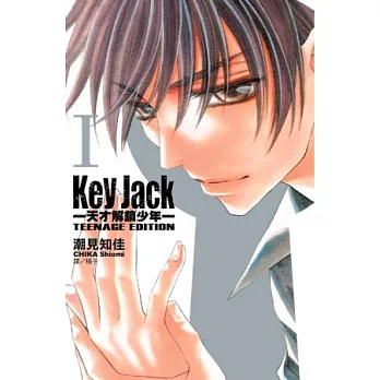 Key Jack ~ 天才解鎖少年 ~ 1
