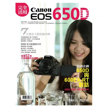 Canon EOS 650D完全活用