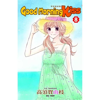 Good Morning Kiss早安起床吻(08)