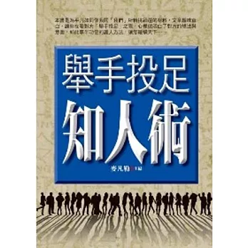 舉手投足知人術