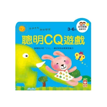 聰明CQ遊戲