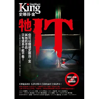 牠【電影書衣戰慄版】