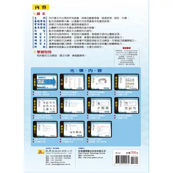 商用日文2：多媒體教材(書+學習別冊+1CD-ROM)