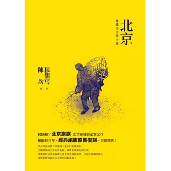 北京：穆儒丐京話小說