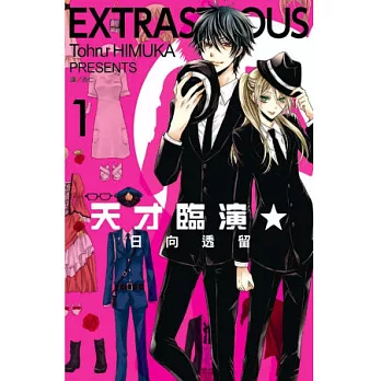 ExtraStrous～天才臨演～01