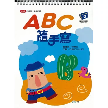 ABC隨手寫