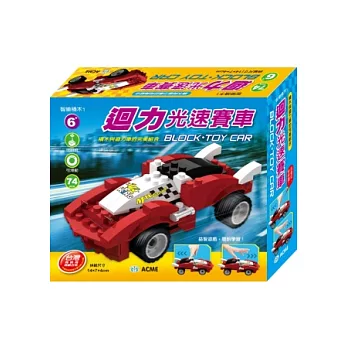 迴力光速賽車(74PCS)