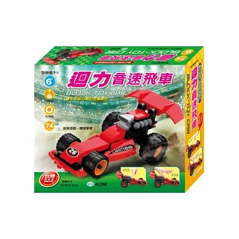 迴力音速飛車(74PCS)