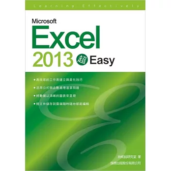 Microsoft Excel 2013 超 EASY!(附1片光碟片)
