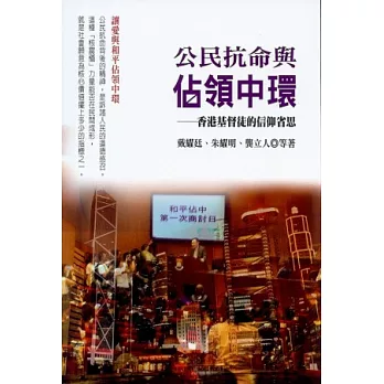 公民抗命與佔領中環：香港基督徒的信仰省思