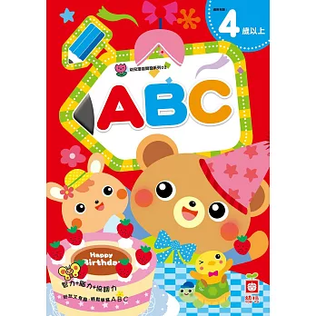 幼兒潛能開發系列：ＡＢＣ