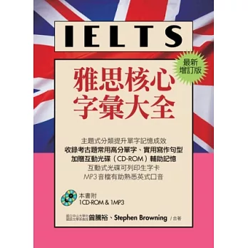 IELTS雅思核心字彙大全[最新增訂版](1CD-ROM,1MP3)