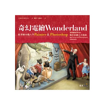 奇幻電繪Wonderland：跟著繪本職人學Painter&Photoshop