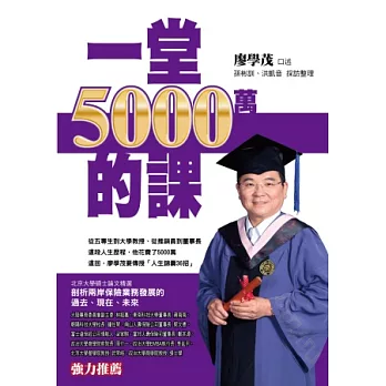 一堂5000萬的課