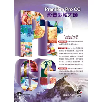 Premiere Pro CC影音剪輯大師(附光碟)