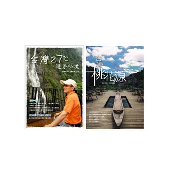 2019旅遊書推薦台灣中南部(2018-19年版)網路書店特價