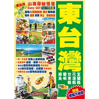 旅遊暢銷好書推薦台北食玩買終極天書16-17買書
