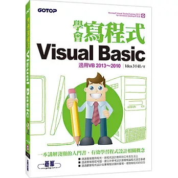 學會寫程式Visual Basic-適用VB2013~2010