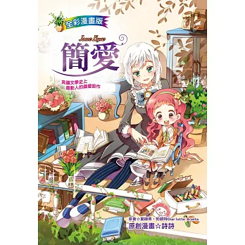 簡愛（全彩漫畫版）
